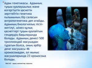 Адам генетикасы