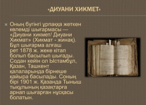 "Диуани Хикмет"
