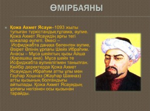 Қожа Ахмет Яссауи өмірбаяны