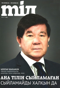 Мұхтар Шаханов өмірбаяны