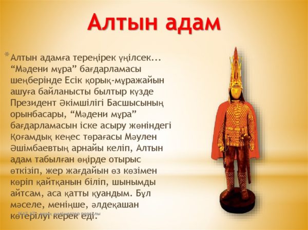 Алтын адам